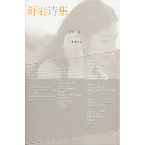 舒羽诗集