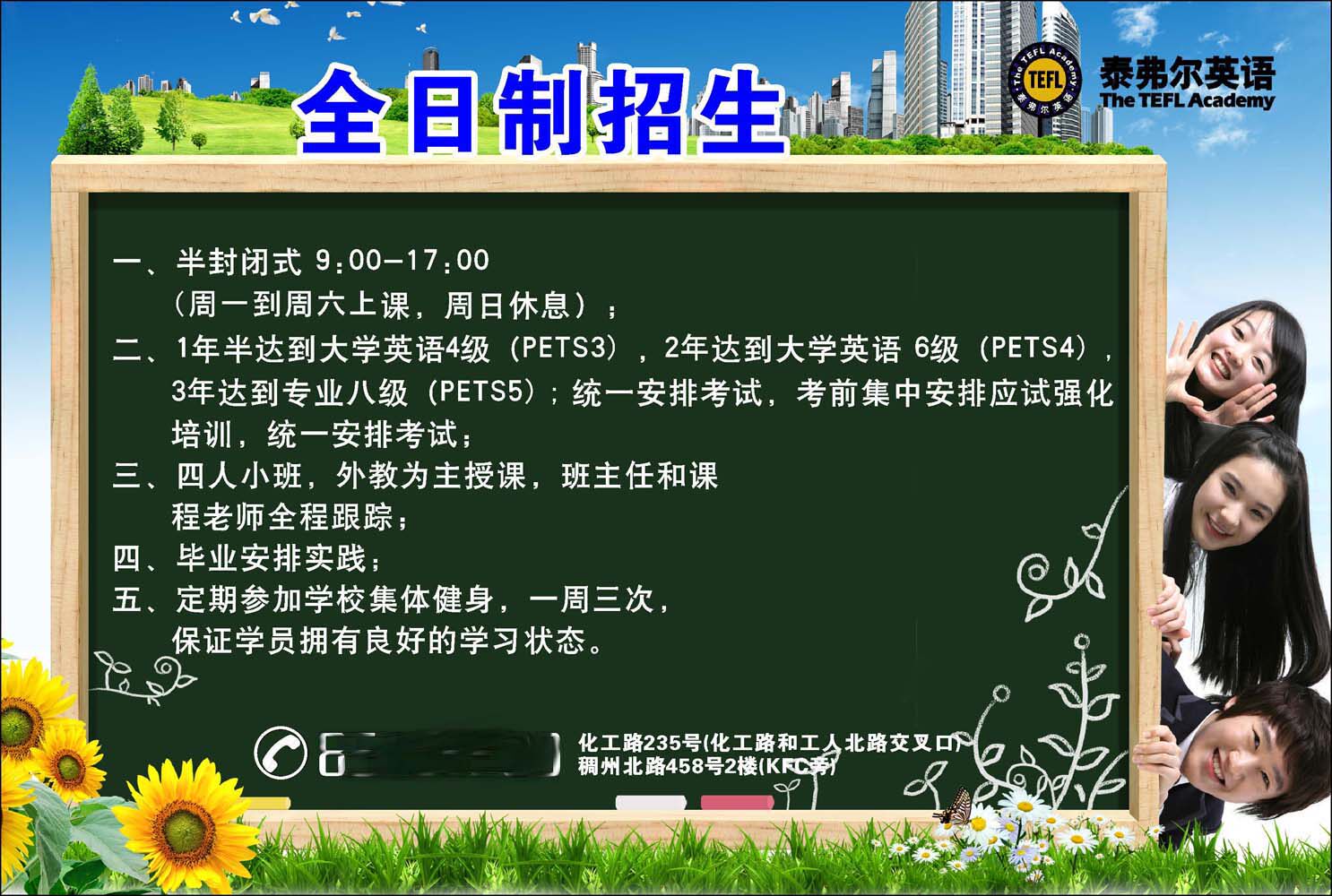 海报印制666素材294学校全日制英文招生宣传单(1)