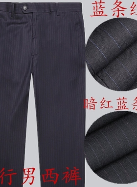 中国中行男裤银行男西裤工装裤职业装西装裤暗红蓝条纹男式西裤