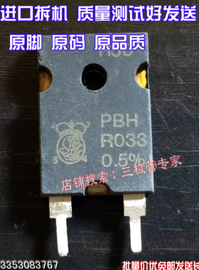 原装进口拆机原字原码 PBHR033 0.5% 高精密检流电阻