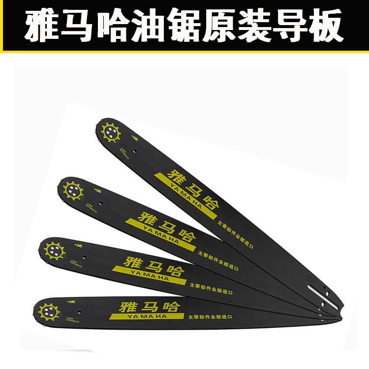 雅马哈汽油锯链板 伐木锯导板汽油链锯刀板 油锯导板18链条导板寸