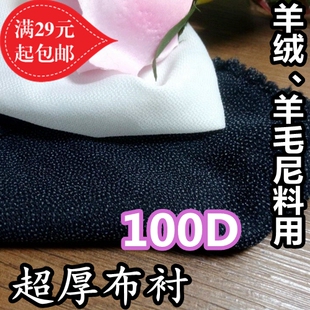 辅料衬布 超厚优质粘合衬 烫衬有纺衬布 大衣呢料羊绒用布衬100D