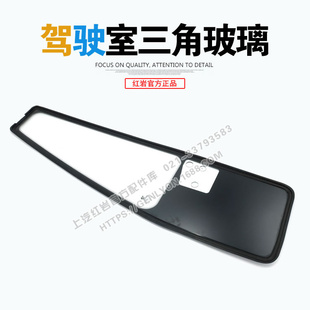 C500驾驶室原厂左右侧后视镜三角窗玻璃 上汽红岩新金刚杰狮C100