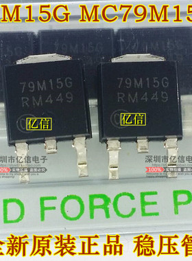 全新正品 79M15G 79M15 MC79M15CDTRKG 贴片稳压管 BOM表配单