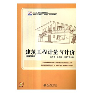 正版 建筑工程计量与计价 吴育萍 书店 工学书籍 书 畅想畅销书