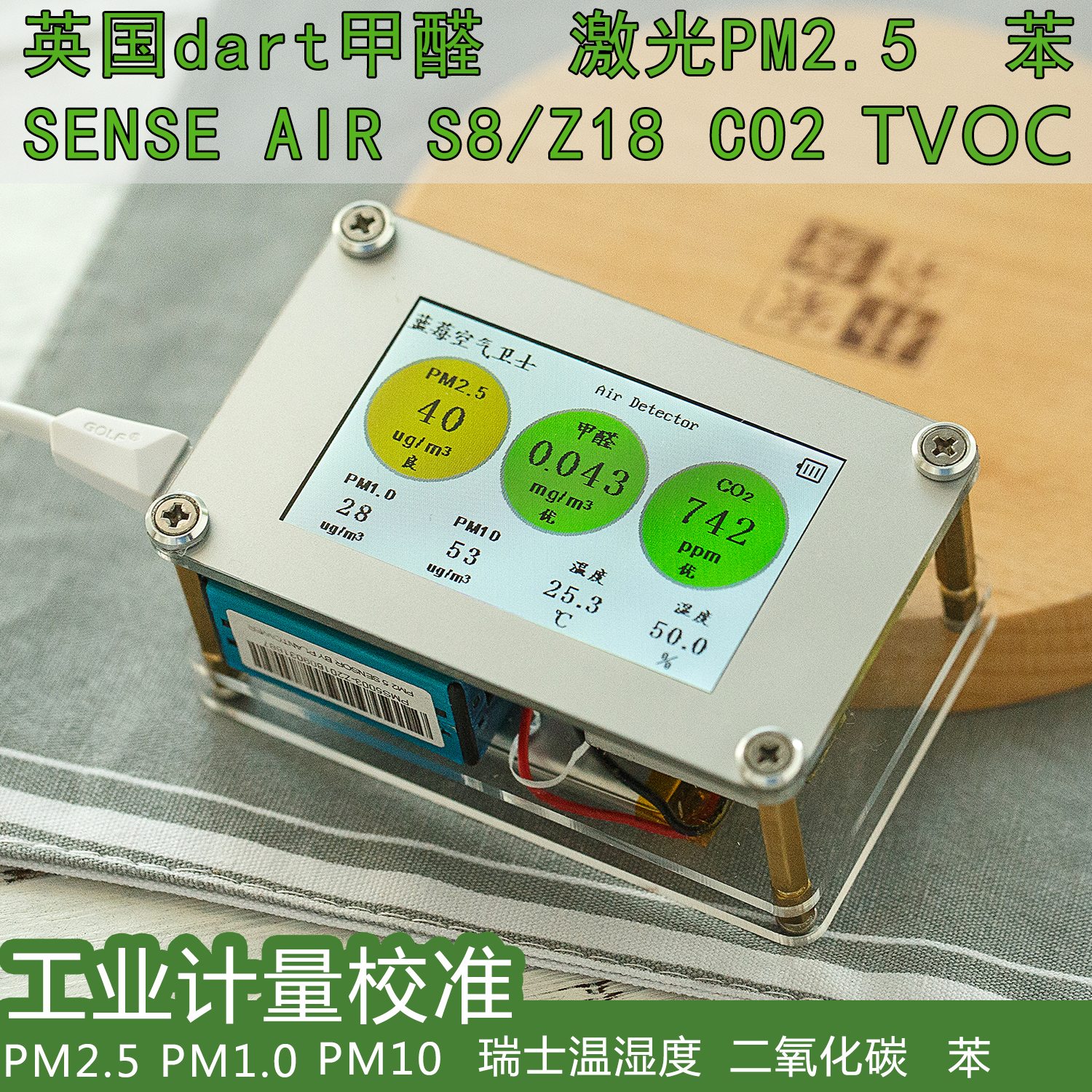 激光PM2.5检测仪 甲醛 CO2测试仪 霾表 空气质量测试苯TVOC蓝莓M3