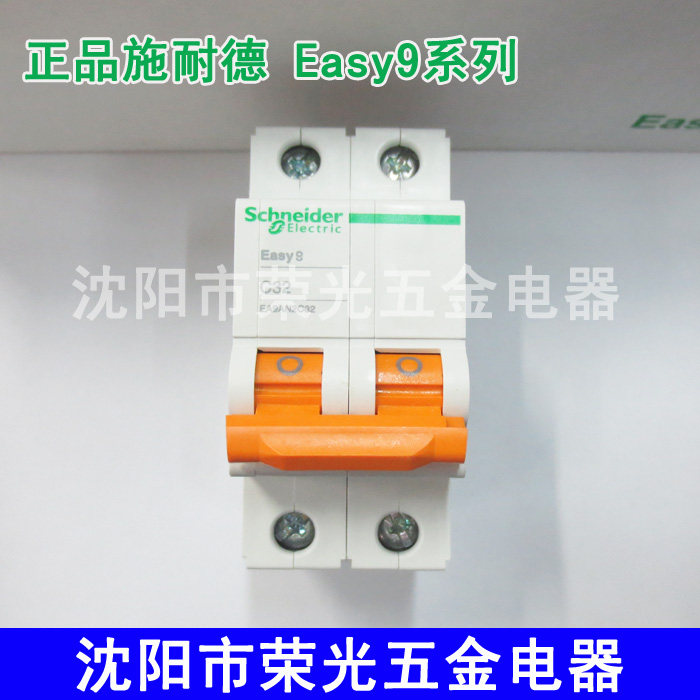 正品施耐德电气断路器EASY9系列家用照明开关EA9AN2P 32A25A空开
