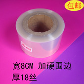慕斯围边 包邮 宽8cm 1公斤 透明高硬加厚蛋糕围边 特价 厚18丝 卷