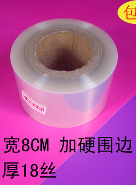 透明加厚8cm1公斤慕斯围边