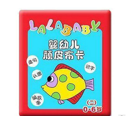 拉拉布书宝宝的第一本书 婴儿益智早教立体顽皮布卡b0021-4