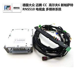 德国大众 迈腾 CC 高尔夫6 新帕萨特 RNS510 电视盒 多媒体系统
