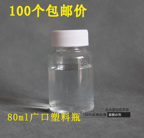 包邮80ml克塑料瓶 透明瓶 固体瓶 塑料瓶 PET瓶 分装瓶  100个