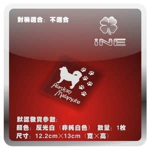 阿拉斯加雪橇犬修狗宠物防水订制汽车贴纸小牛电动车痛车贴-CE001