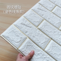 文化墙复古砖金边线仿砖块立体防撞防水保温自粘瓷砖纹泡沫墙纸贴