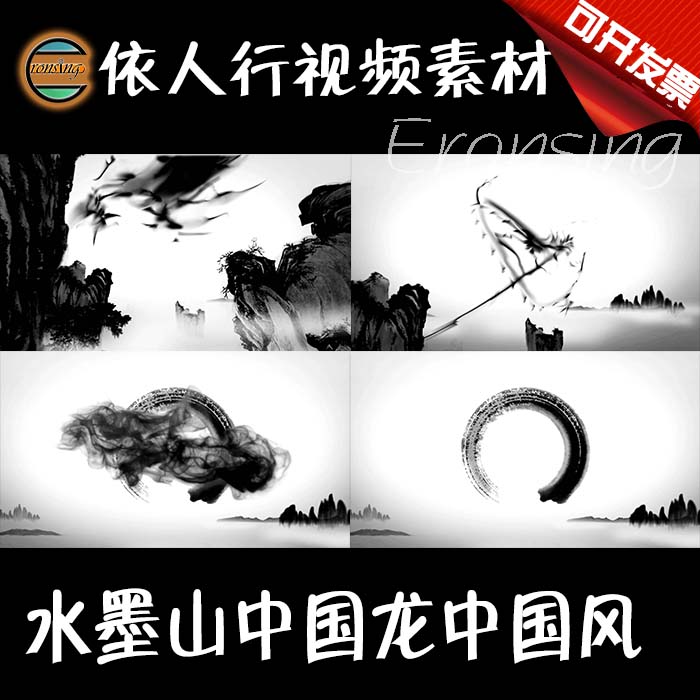 依人行LED素材大屏幕舞台视频背景素材 水墨山中国龙墨劝晕染