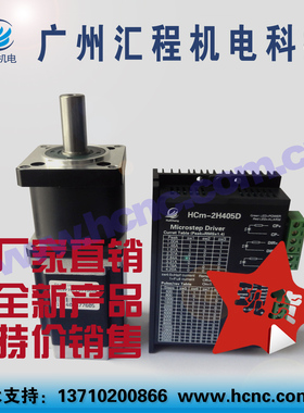 57HC2P76PL57T010A减速步进电机加HCm-2H405D驱动器套装广州汇程