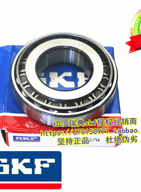 进口轴承 瑞典SKF轴承 32034X 32034X2 2007134E 圆锥滚子轴承