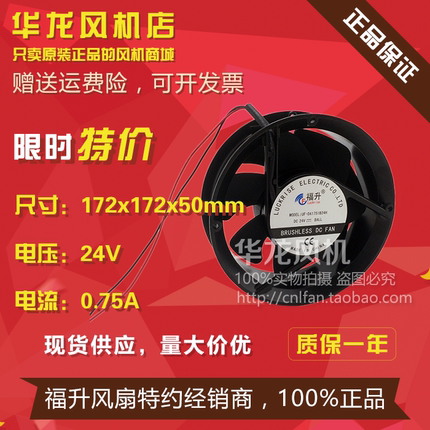 全新原装福升UF-DA1751B24H 24V/0.75A 17cm圆形风扇172x172x50mm