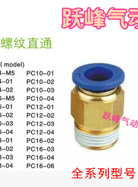 气动快速接头PC8-02气管快插螺直通PC4PC6PC10/12-M5 01 02 03 04