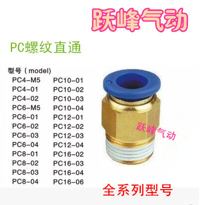 气动快速接头PC8-02气管快插螺直通PC4PC6PC10/12-M5 01 02 03 04