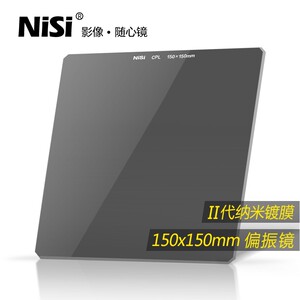 耐司150mm偏振镜 插片滤镜 方形偏振滤光镜 方镜方型偏光镜 CPL镜