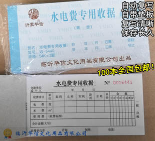 沂蒙华信54开三联水电费收据 收款收据 无碳自复写 5440交款凭单