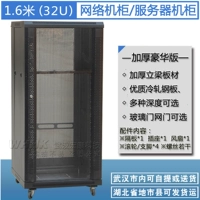 Wuhan Physical Store 1,6 метра сетевой шкаф 32U Утолщенный переключатель