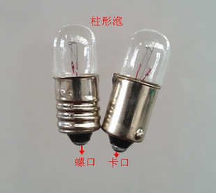指示灯24V1.5W2W3W5W螺口小灯泡 卡口小灯泡B9 E10仪表灯泡小灯座