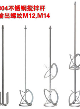 M14M12不锈钢搅拌杆打灰棒