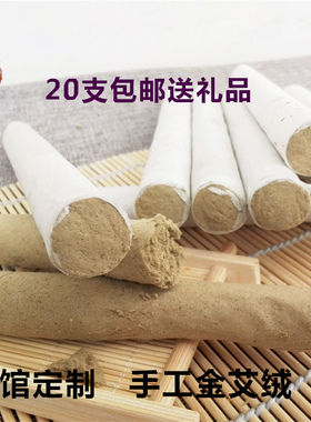 包邮医持艾手工黄金艾绒艾灸条
