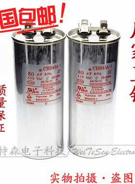 包邮 CBB65 80UF 450VAC 空调启动电容 压缩电机电容 全新 防爆