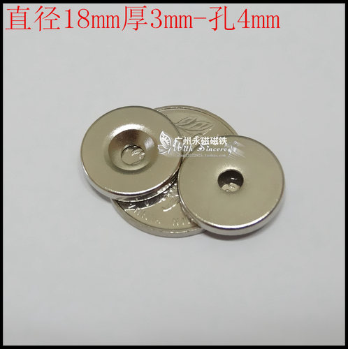 钕铁硼超强磁铁 强磁吸铁石磁石 强力磁铁 磁钢园形打孔D18X3-4mm