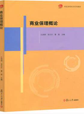 商业保理概论 孔炯炯等 复旦大学出版社 商业保理培训系列教材 商业保理入门书籍 商业保理基本概念法律议题风险管理商业保理基础