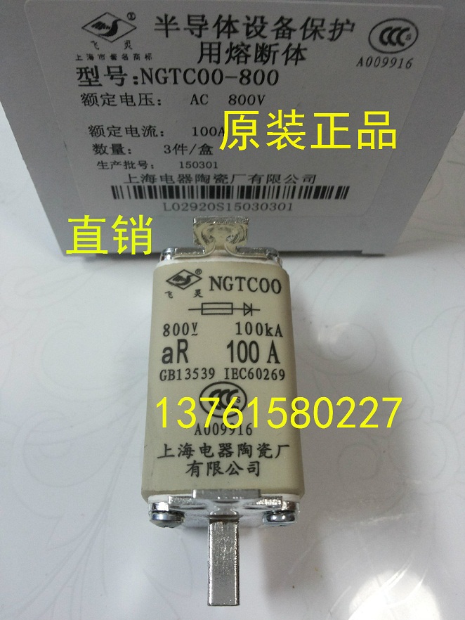 飞灵牌 熔断器 NGTC00-800V aR 100A 125A上海电器陶瓷厂有限公司