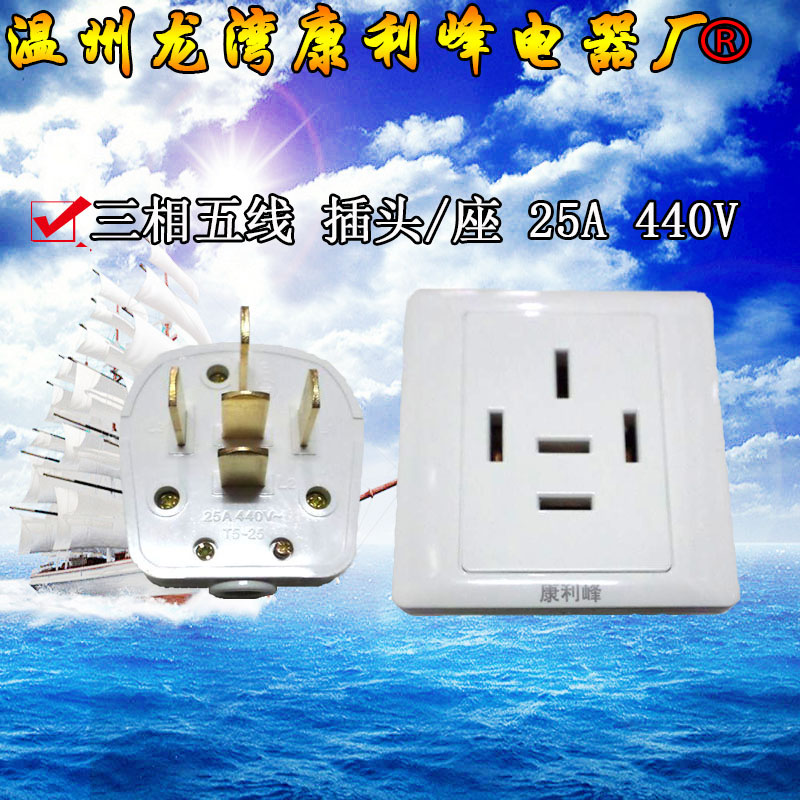 龙榜25A三相五线插座插头 进口机器用插座插头大功率电器插座插头