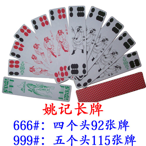 正品姚记扑克长牌经典水浒人物