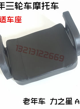 老年三轮车摩托车车座 豪华加厚型车座 座子加宽 车座总成坐垫
