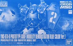 【李翔】万代 HG 老虎 古夫原型机 蓝色限定 补件 零件 散件 部件