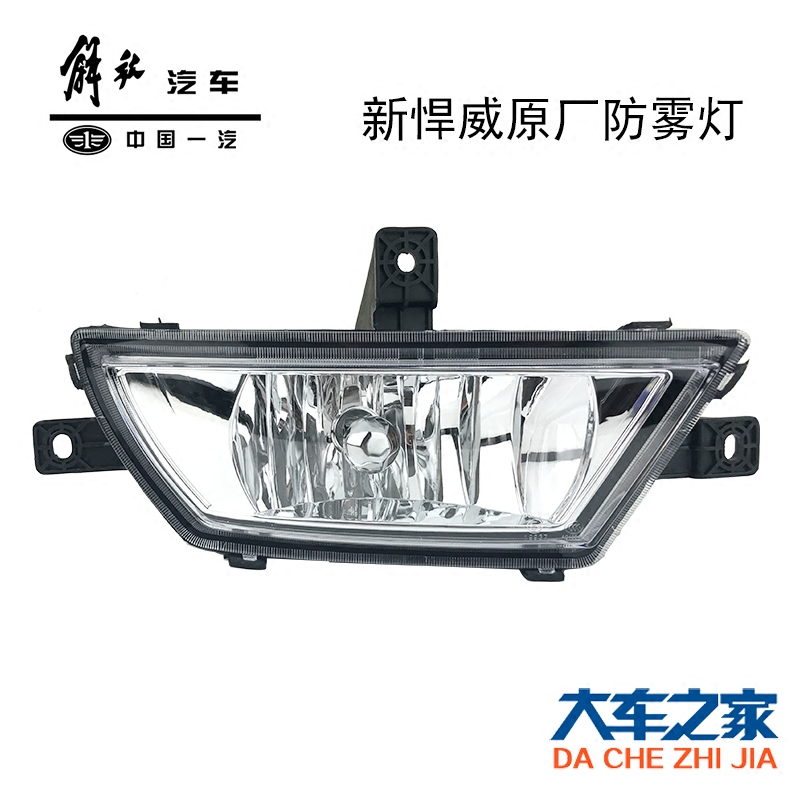 适用一汽青岛解放新悍威J5配件原厂保险杠防雾灯 新悍威防雾灯