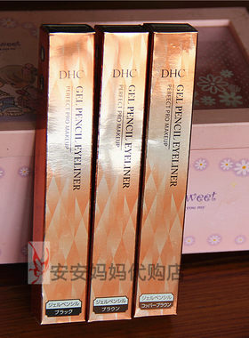 dhc日本防水凝胶眼线笔满100包邮