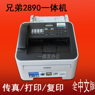 兄弟2890黑白激光多功能一体机 打印 复印机 传真机一体 中文版