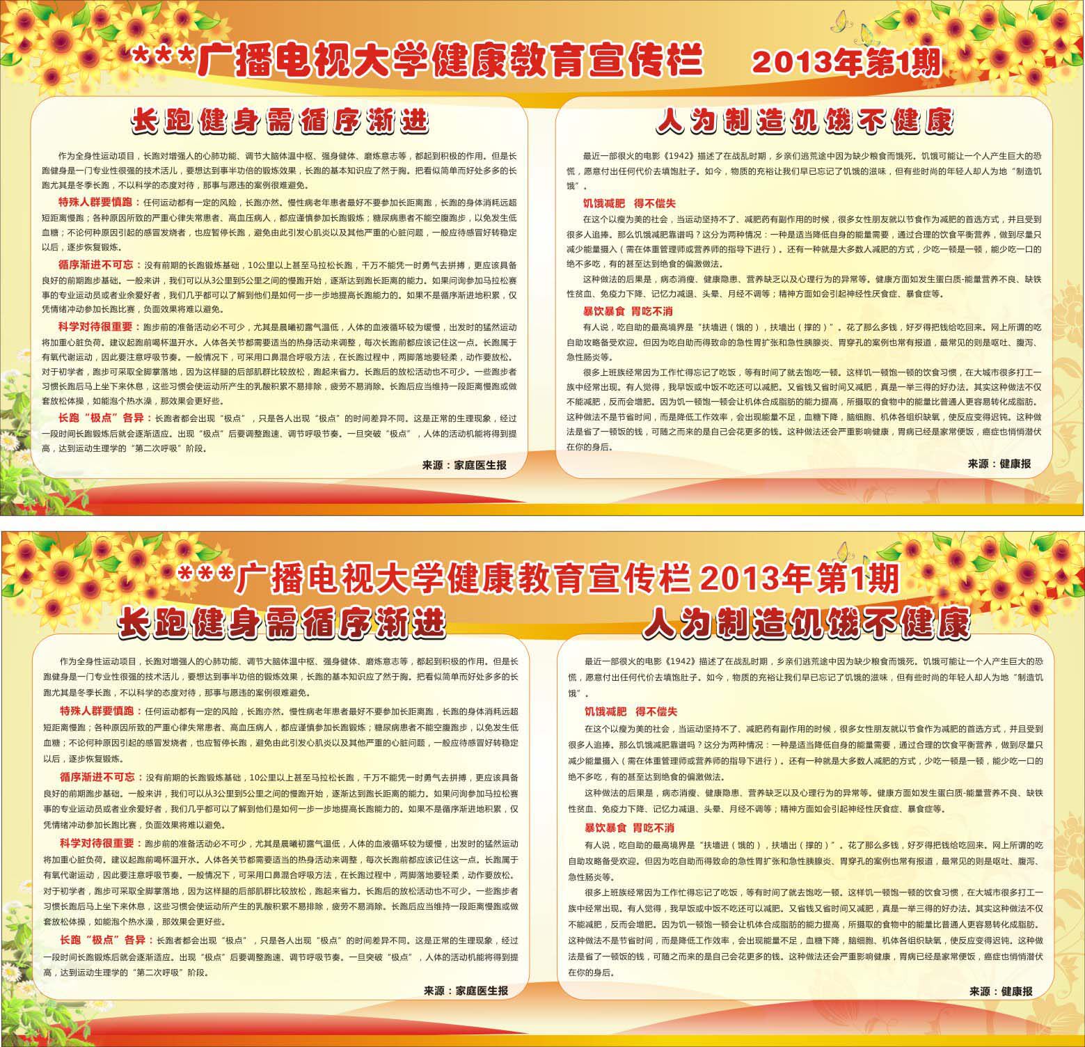 734海报印制440大学生健康教育知识宣传栏1长跑健身人为制造饥饿