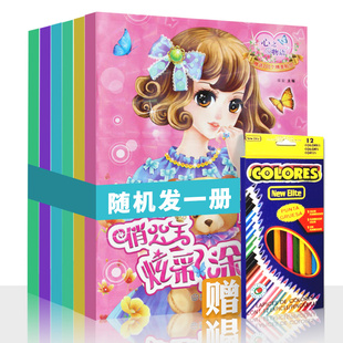 【赠12色彩铅】【随机1册】俏公主炫彩涂色书 美少女涂色公主填色绘画涂色本3-4-5-6-7-8岁女孩宝宝公主幼儿画画本涂色书绘本