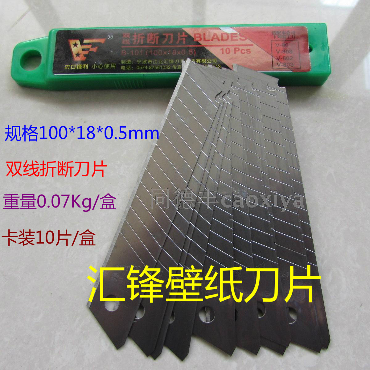 美工刀片壁纸刀片汇锋