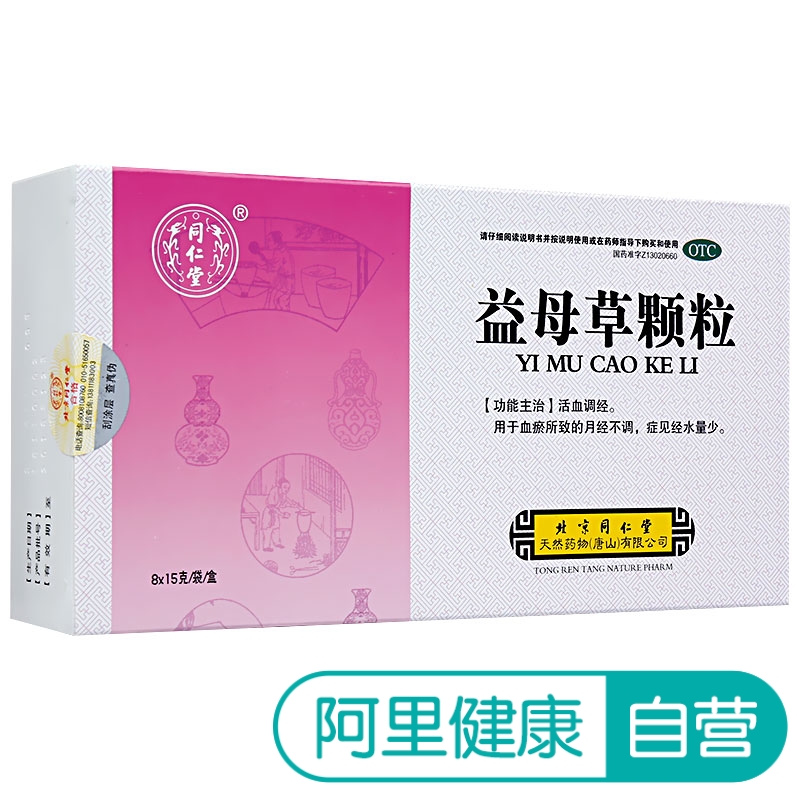 同仁堂益母草顆粒8袋活血調經 月經不調 量少調經藥品