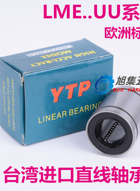 原装进口YTP直线运动轴承 LME30UU 尺寸30*47*68 长寿命高精度