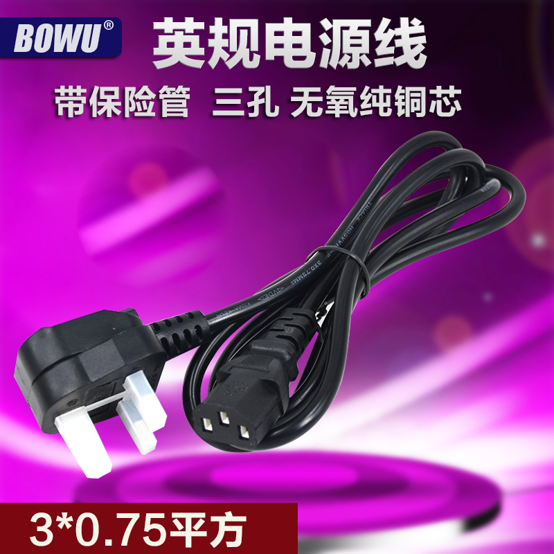 英规电源线 全铜三孔 优质耐用