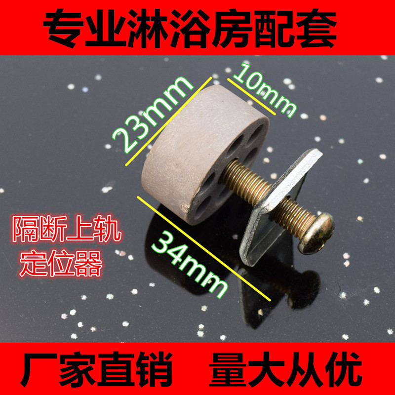 淋浴隔断固定卡定位器圆卡