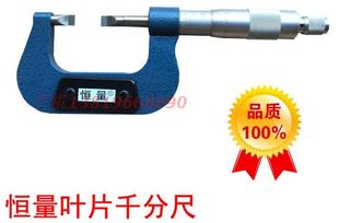 恒量叶片千分尺刀口千分尺0-25-50mm0.01环形槽千分尺卡槽千分尺