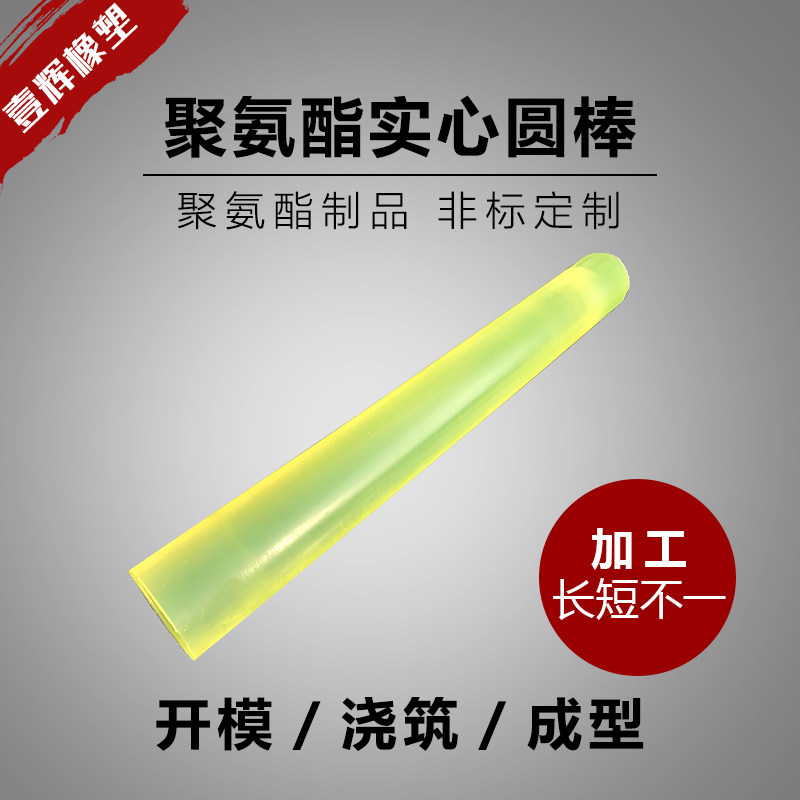 聚氨酯棒 牛筋棒 弹性橡胶棒 优力胶pu胶棒 弹力棒 防身棒包邮